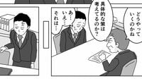 上司に詰められ｢限界迎えた｣課長"最後のSOS"　｢住宅ローンはどうするの｣反対した妻は…漫画｢真面目なマジメな真締くん｣