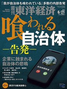 喰われる自治体 ―告発―