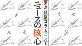 ニュースの核心