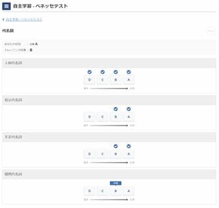 生徒の自主学習画面