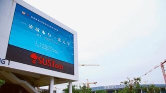 深圳 南方科技大の衝撃