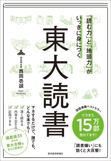 東大生厳選 冬休みに読みたい 分厚い本 3冊 読書 東洋経済オンライン 社会をよくする経済ニュース