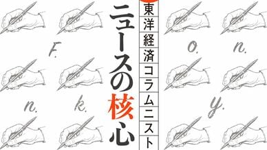 ニュースの核心