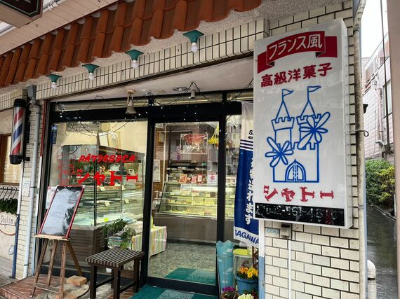 シャトー洋菓子店 リブート