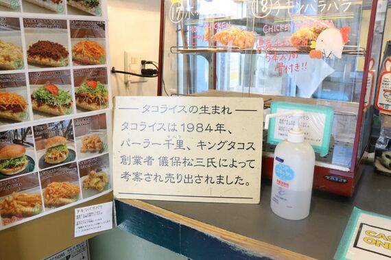 タコスの生まれ