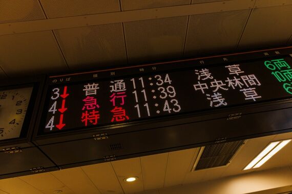 東武鉄道 北千住駅 発車案内