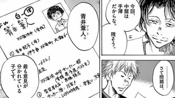 サッカーのプロに才能アリと見出される子の特徴 アオアシ 東洋経済オンライン 社会をよくする経済ニュース