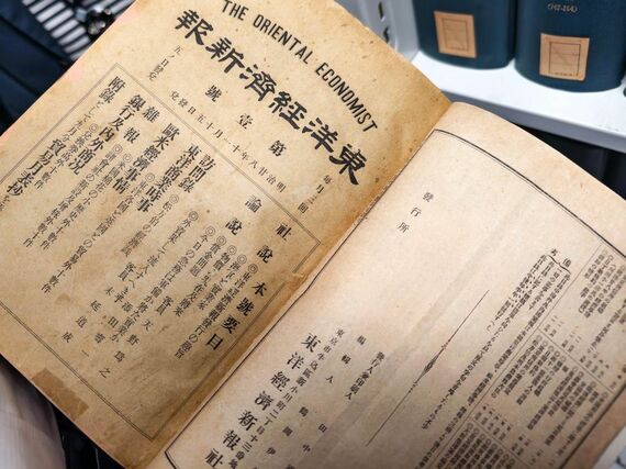 東洋経済新報社