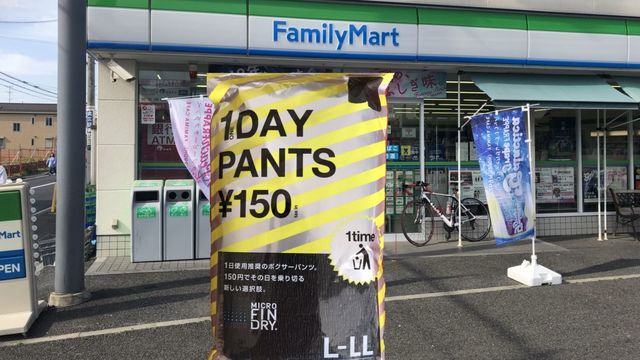 ファミマが 150円のパンツ を発売したワケ 商業界online 東洋経済オンライン 社会をよくする経済ニュース