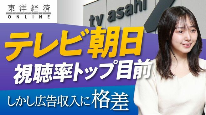 テレビ朝日｢視聴率トップ｣目前も稼ぎが鈍い…