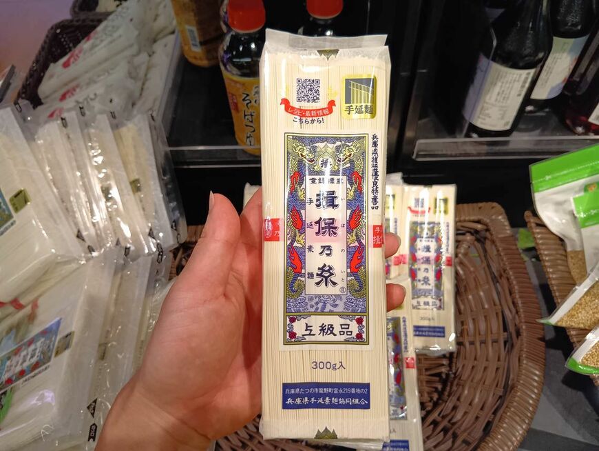 揖保乃糸
