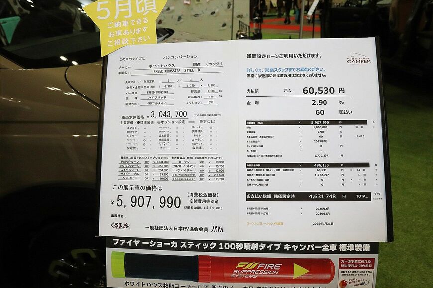 ジャパンキャンピングカーショー2025にホワイトハウスキャンパーが展示していたホンダ「フリード クロスター」をベースにしたキャンピングカー（筆者撮影）