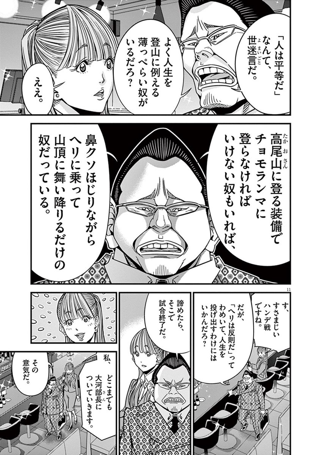 漫画 値上げをたくらむ大家に不動産屋が放った一言 正直不動産 東洋経済オンライン 社会をよくする経済ニュース