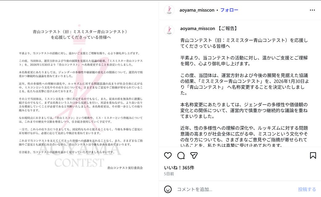 青山ミスコン｟公式｠Instagram