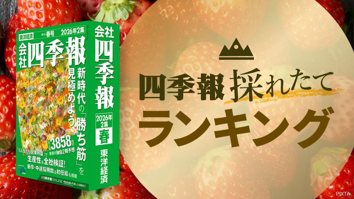 四季報26年2集（春号）で最高益を更新した銘柄TOP20｜会社四季報オンライン