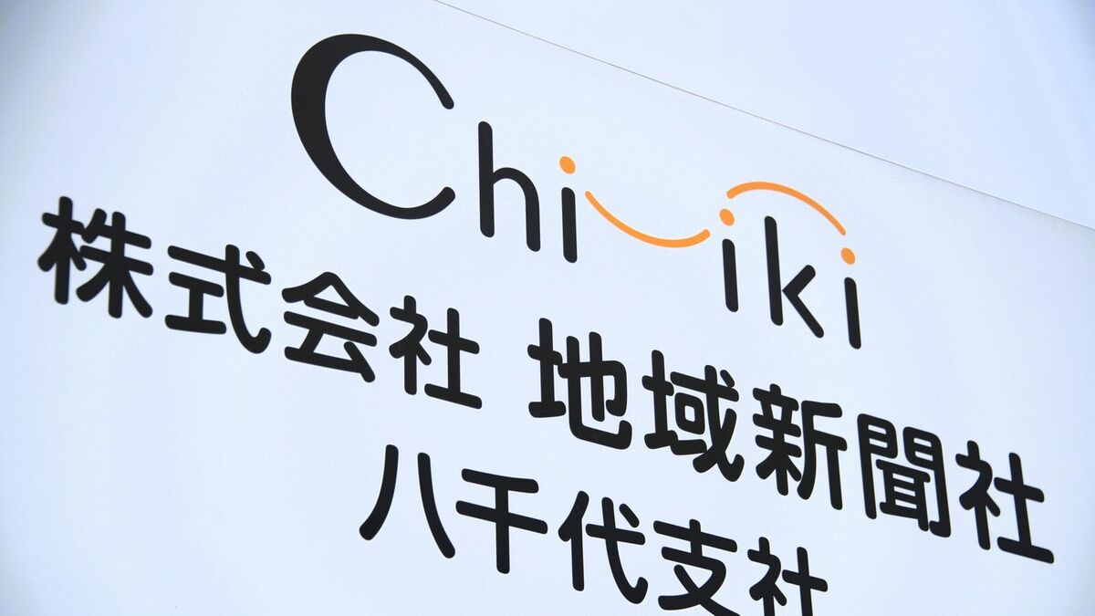 【独自】地域新聞社､経営陣と株主が再び対決へ／ウルフパック疑惑をかけられた投資会社の代表を直撃､株主総会で波乱も | ビジネス | 東洋経済オンライン