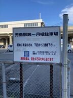 児島駅前の駐車場。筆者取材により新幹線用地として