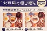 大戸屋の朝ごはんメニュー