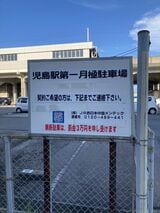 児島駅前の駐車場。筆者取材により新幹線用地として確保された土地とわかった（筆者撮影）