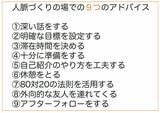 人脈づくりの場での9つのアドバイス