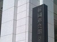 経団連次期会長の手腕、化学業界「２位」から意外な抜擢だが…