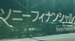 【独自】金融庁がソニーFGに立ち入り検査を検討､中核のソニー生命で相次ぐ金銭不祥事を受け