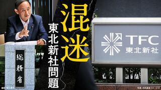 混迷 東北新社問題 社長の国会召集に発展