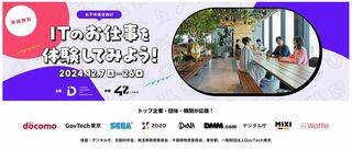 山田進太郎D&I財団は10のIT企業・団体・機関と協力し、「Girls Meet STEM〜ITのお仕事を体験しよう〜」を12月に開催する（写真：山田進太郎D&I財団ホームページより）