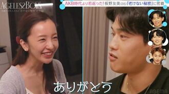 板野友美　高橋奎二