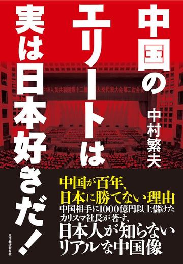 中国主導のインフラ銀行に無理に参加するな レアメタル王 中村繁夫の スレスレ発言録 東洋経済オンライン 社会をよくする経済ニュース