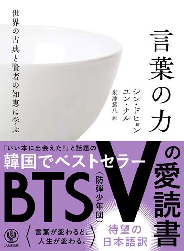 K Pop旋風牽引 Bts 愛読書に学ぶ5つの知恵 韓国 北朝鮮 東洋経済オンライン 社会をよくする経済ニュース