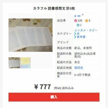 いまや読書感想文もメルカリで買える時代だ 現役教師は｢一発で見破れる