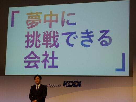 KDDI松田浩路新社長が就任会見で新施策発表、AIマーケット構想と300億
