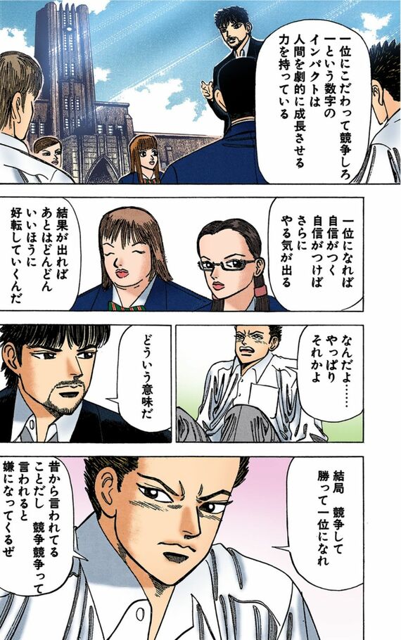 漫画：ドラゴン桜