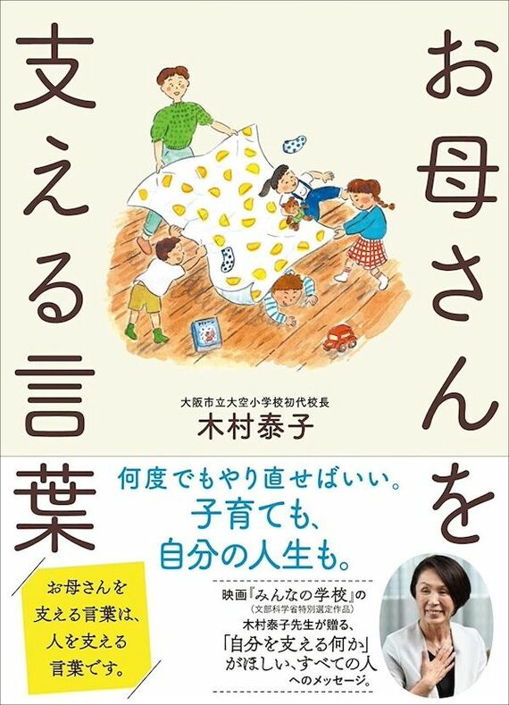 『お母さんを支える言葉』書影