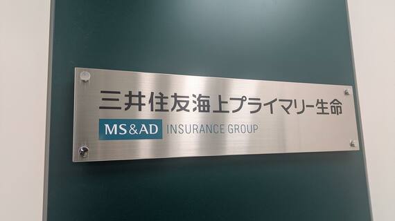 三井住友海上プライマリー生命 スパイ活動