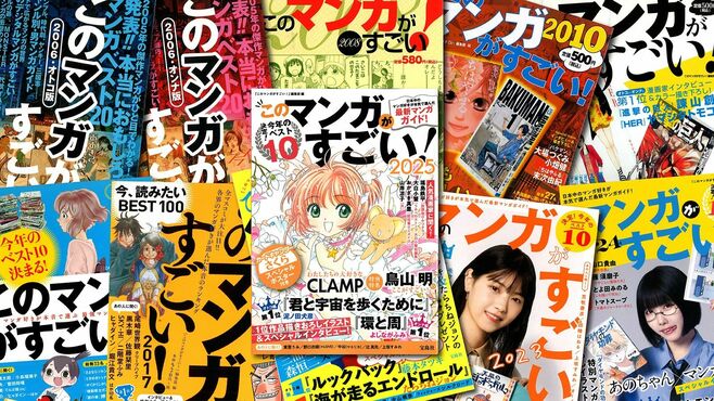 ｢このマンガがすごい！2025｣から読み解く"異変"