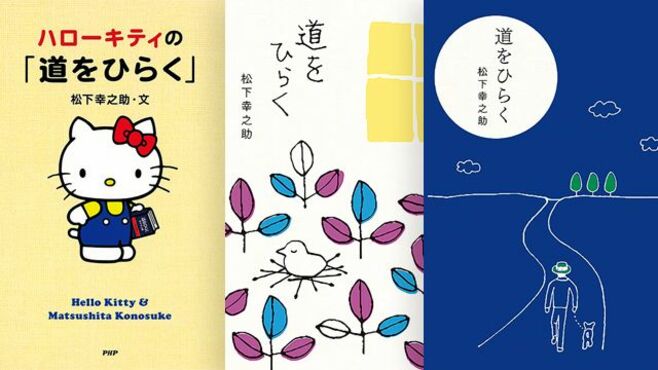 『道をひらく』女性読者が最近増えている理由