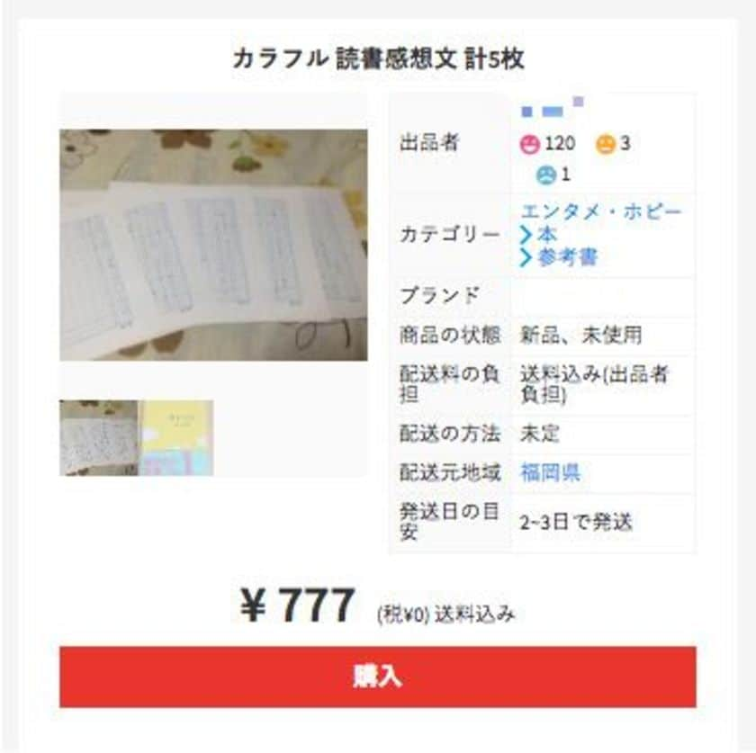 いまや読書感想文もメルカリで買える時代だ ハフポスト 東洋経済オンライン 社会をよくする経済ニュース