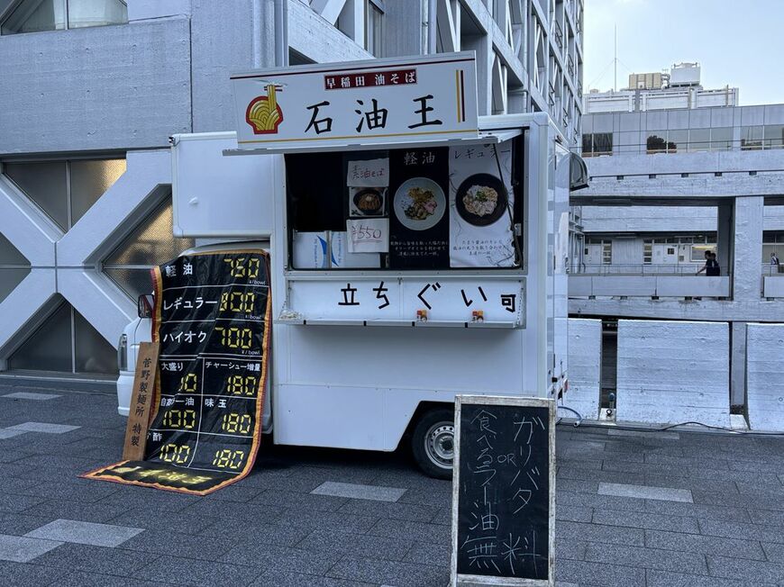 石油王　早稲田大学