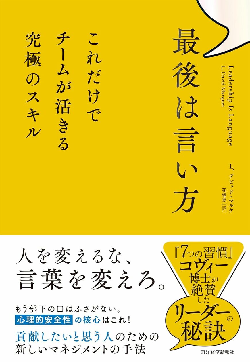 『最後は言い方』の書影