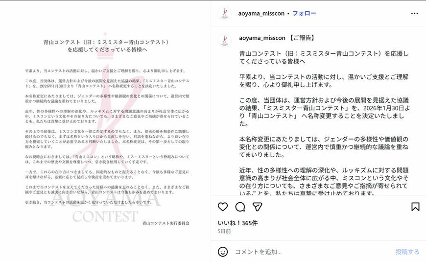 青山ミスコン｟公式｠Instagram