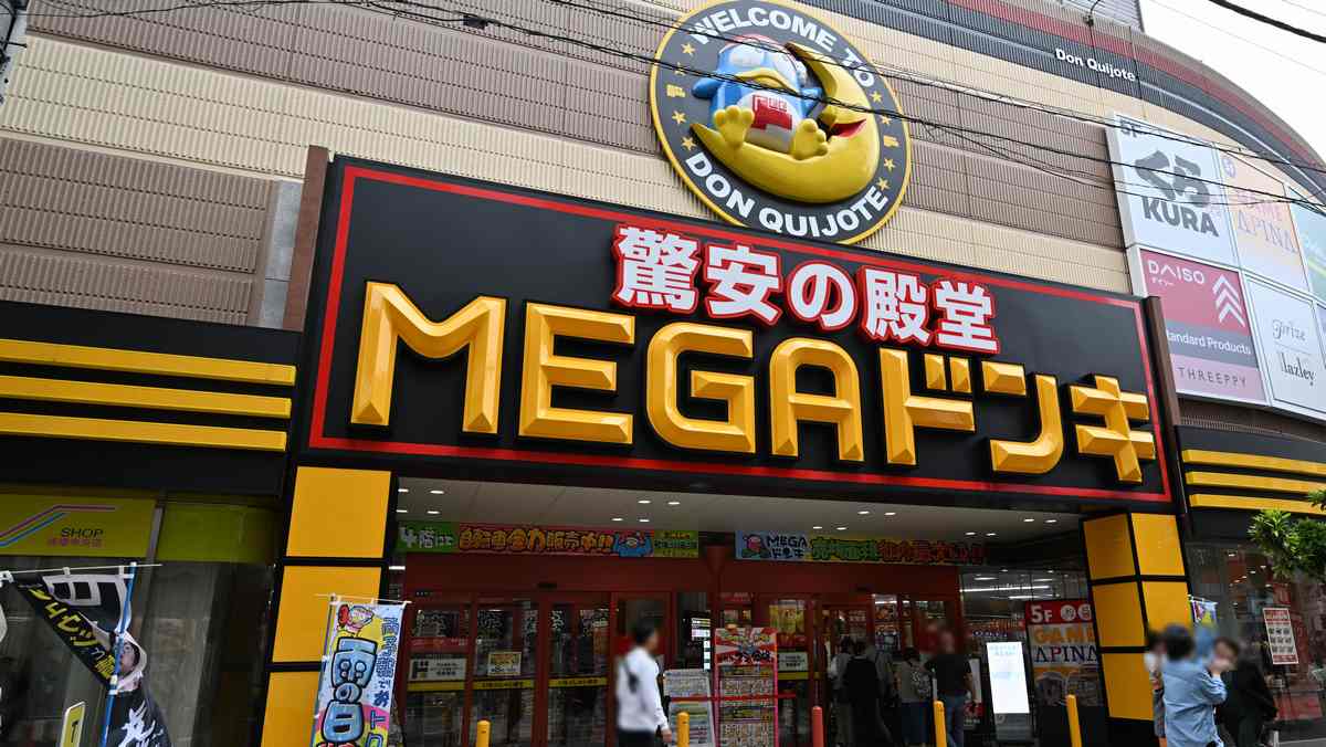 ドンキ､ニトリなど25年9月基準日で株式分割する68社｜会社四季報オンライン