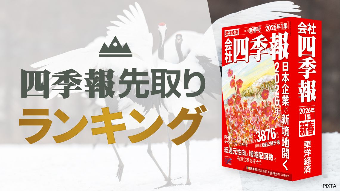 四季報26年1集（新春号）で最高益を更新した銘柄TOP20｜会社四季報