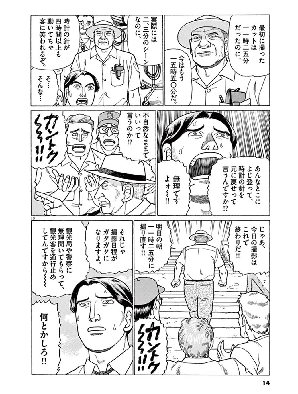 ローマの休日 に隠された激しい 弾圧 の歴史 漫画 赤狩り 第1話 東洋経済オンライン C 山本おさむ 小学館 ｄメニューニュース Nttドコモ