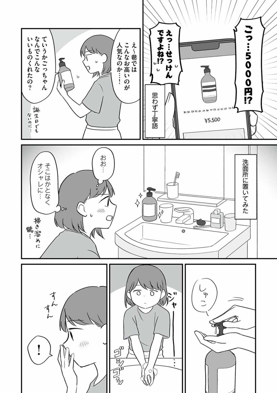 石鹸 ホワイト オファー 漫画