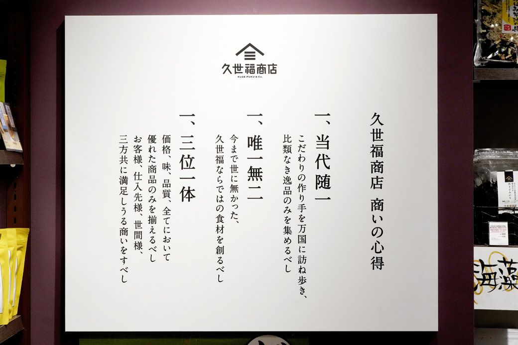 各店舗には「商いの心得」が掲げられている（撮影：梅谷秀司）