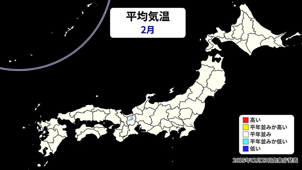3か月予報（2月の平均気温）