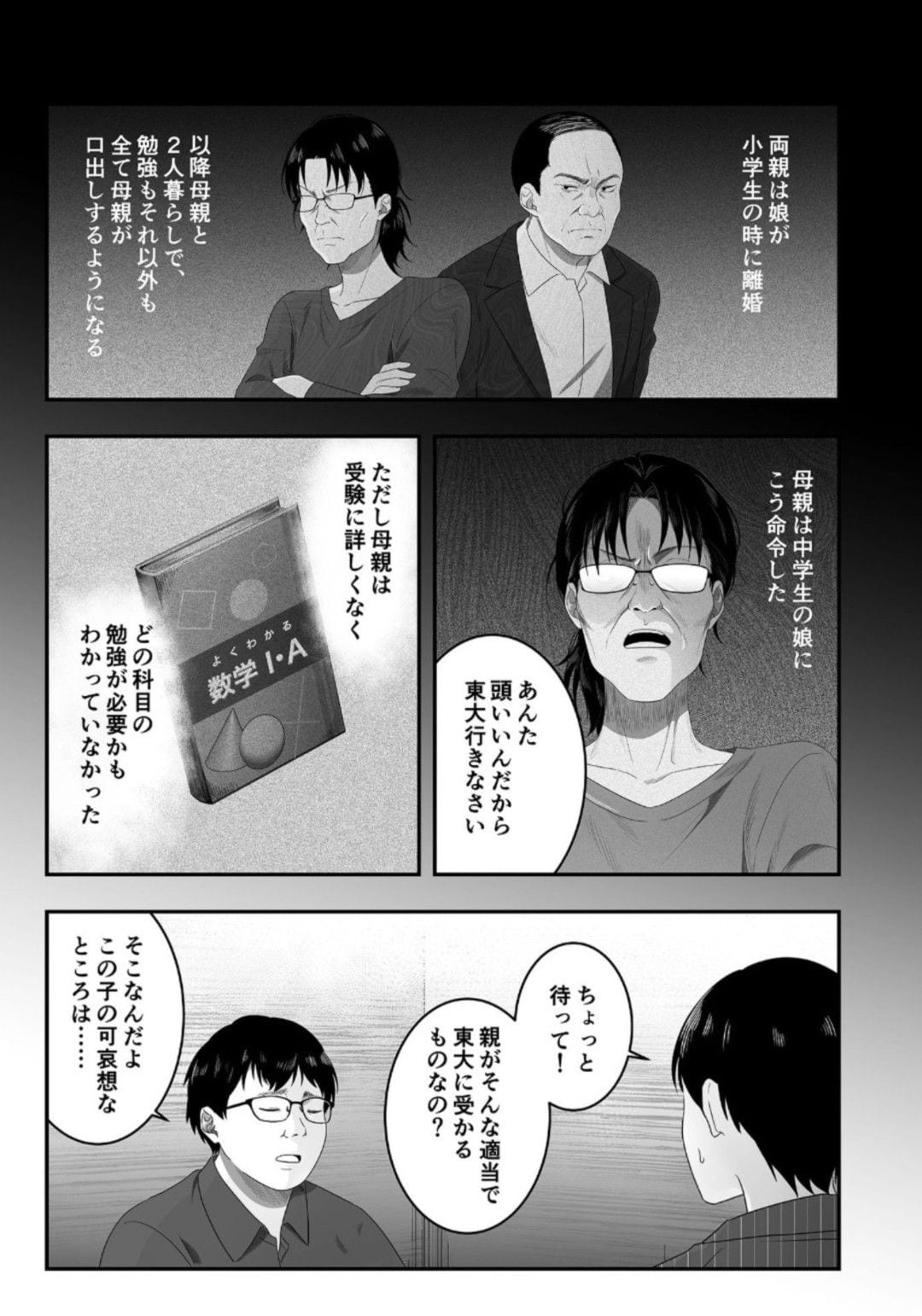 漫画「令和の受験親の『フツウ』」
