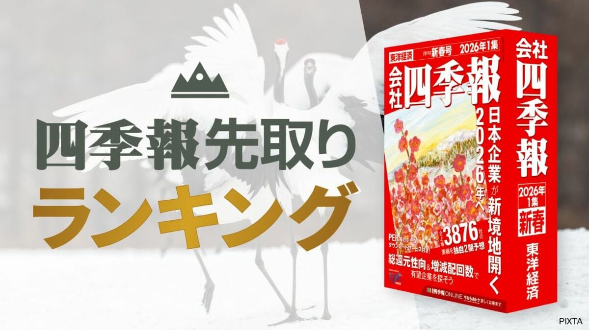 四季報26年1集（新春号）で最高益を更新した銘柄TOP20｜会社四季報